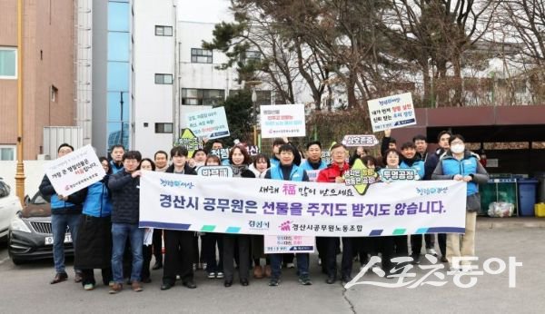 경산시가 ‘선물 안 주고 안 받기 클린 경산 캠페인’을 진행한 후 기념촬영을 하고 있는 모습. 사진제공ㅣ경산시