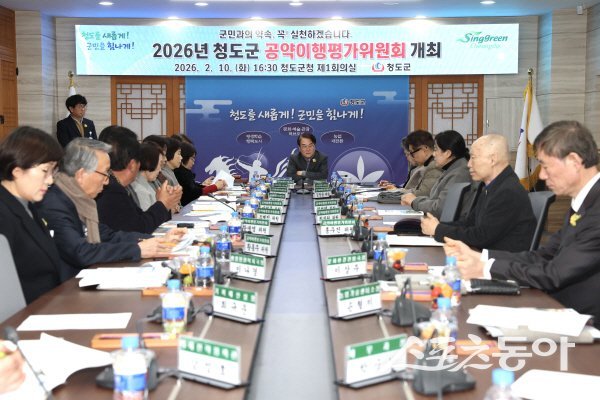 청도군 ‘2026년 공약이행평가위원회’가 진행되고 있다. 사진제공 ㅣ 청도군