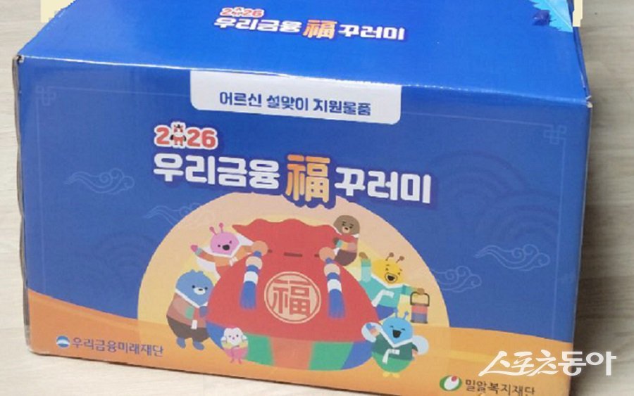 옹진군, 설명절 취약 어르신 ‘2026년 설맞이 우리미래 福(복) 꾸러미 지원사업’을 추진한다. 사진제공｜옹진군청