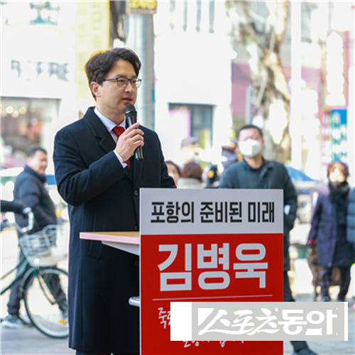 김병욱 전 국회의원이 포항시장 선거 출마를 공식 선언하고 있다. 사진제공 ㅣ 김병욱사무소