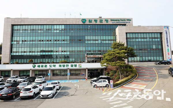 함평군청 전경. 사진제공 I 함평군