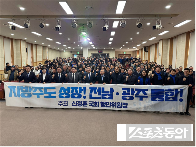 공청회에는 300여 명이 넘는 지역 주민과 관계자들이 참석해 시도통합 특별법에 대한 많은 관심과 함께 다양한 의견을 제시하고 기념촬영을 하고 있다. 사진제공│신정훈 의원실