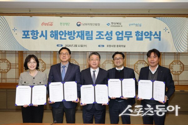 포항시가 ‘해안방재림 조성사업 업무협약(MOU)’을 체결하고 있다. 사진제공 ㅣ 포항시