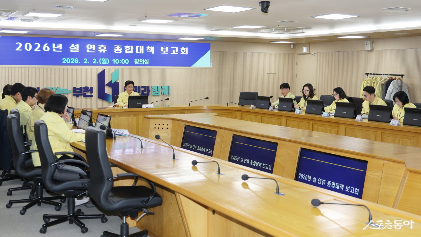 부천시는 2026년 설 연휴 종합대책 보고회를 열고, 분야별 시민 불편 최소화 방안을 마련했다. 사진제공｜부천시