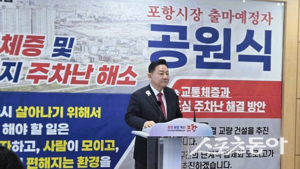 공원식 포항시장 출마예정자가 포항시 교통·주차 정책을 발표하고 있다. 사진제공 ㅣ 공원식사무소