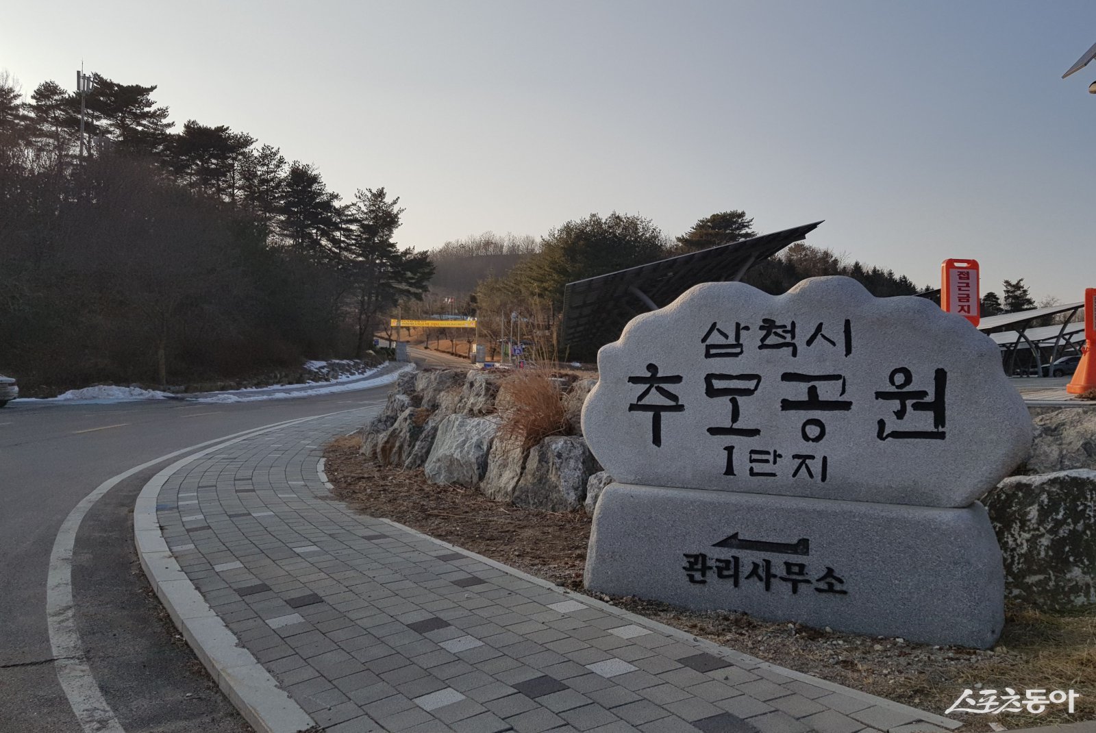 삼척시 제공