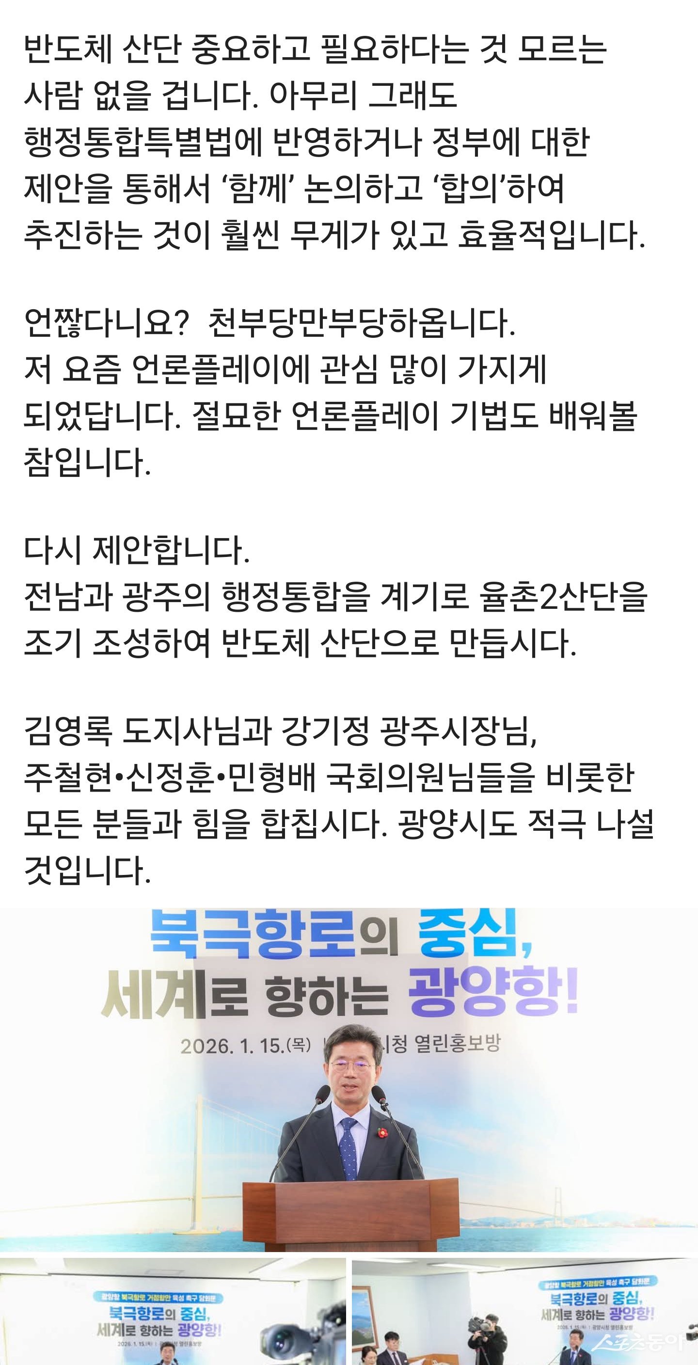 정인화 광양시장 사회관계망서비스(SNS) 글 내용. 사진제공│ SNS 캡쳐