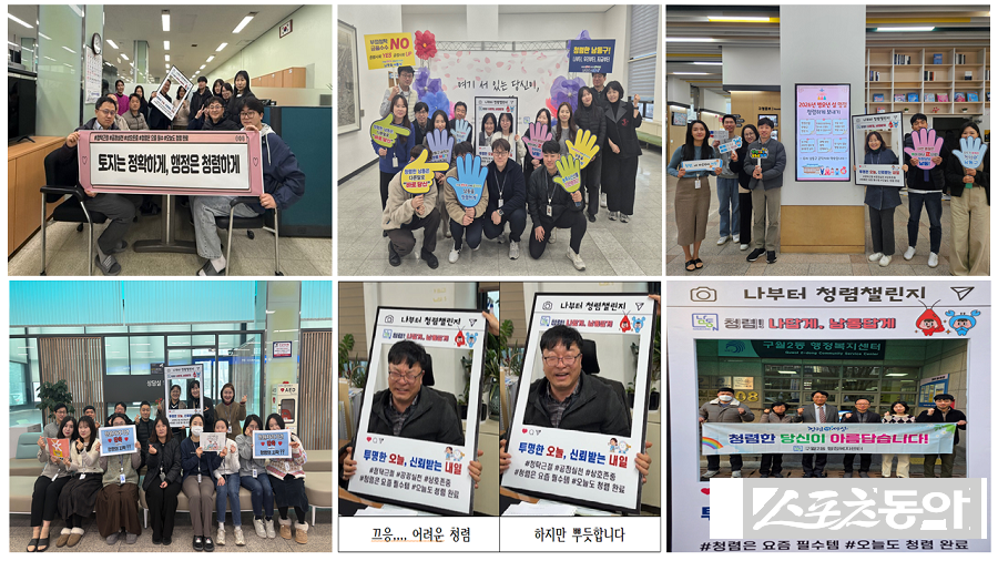 인천 남동구, 2026년 청렴 문화 확산을 위해  ‘청렴 실천 버킷챌린지’를 추진한다. 사진제공｜인천 남동구청