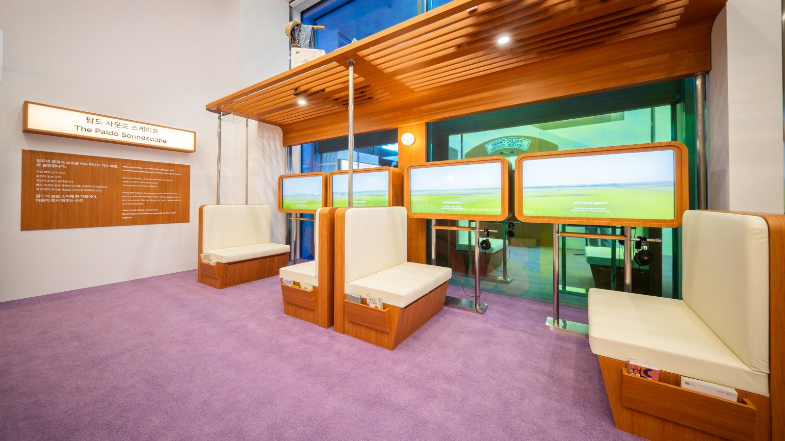 팔도 사운드 스케이프 시각·청각 체험