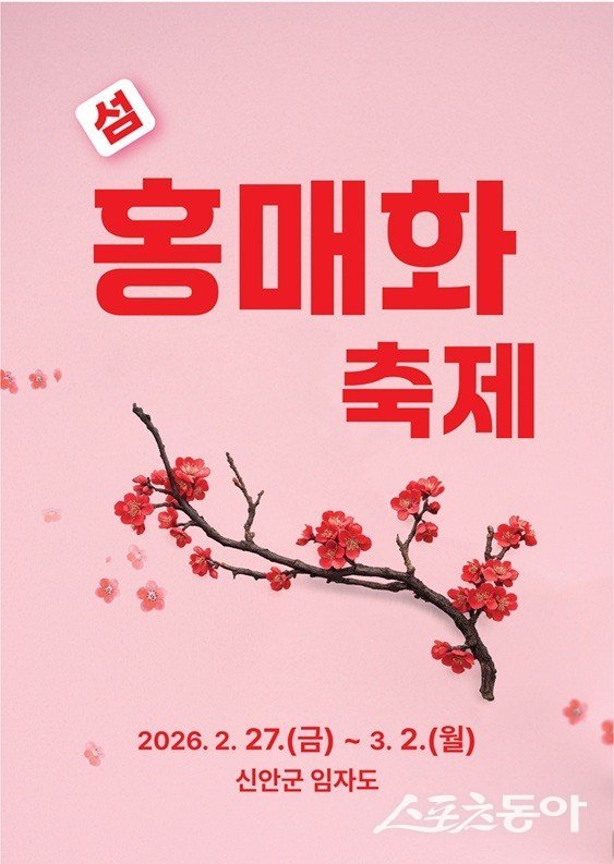 2월 27일부터 임자도에서 ‘2026 섬 홍매화 축제’를 개최한다. 사진제공 I 신안군