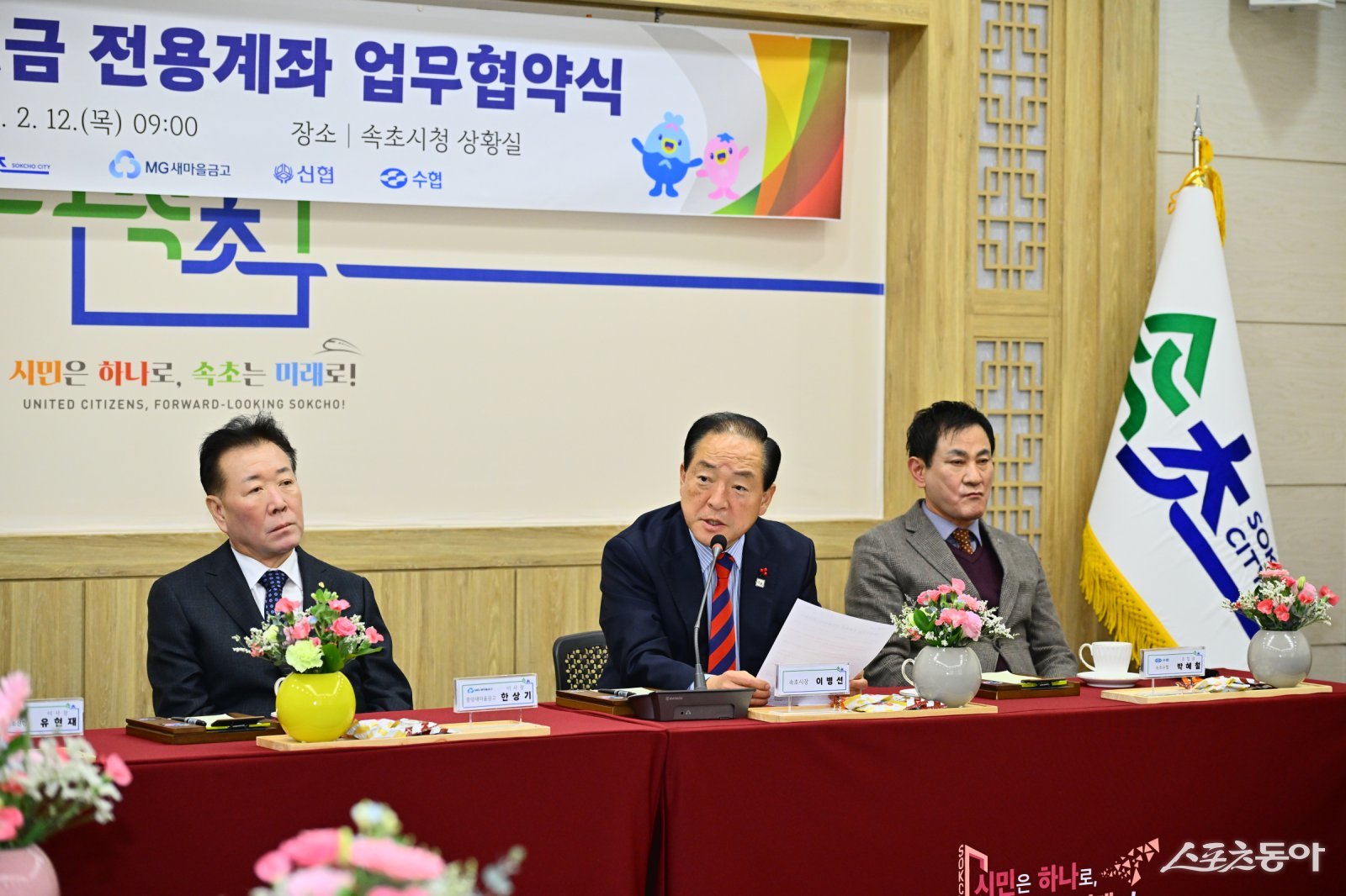 속초시 지방보조금 전용계좌 업무협약식. 속초시 제공