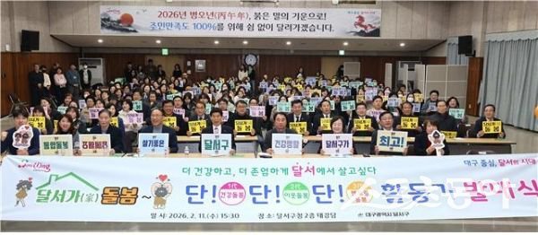 대구 달서구가 지난 11일 3대(代)가 참여하는 ‘달서가(家) 돌봄 단단단 활동가’ 발대식을 가진 후 기념촬영을 하고 있는 모습. 사진제공ㅣ대구 달서구