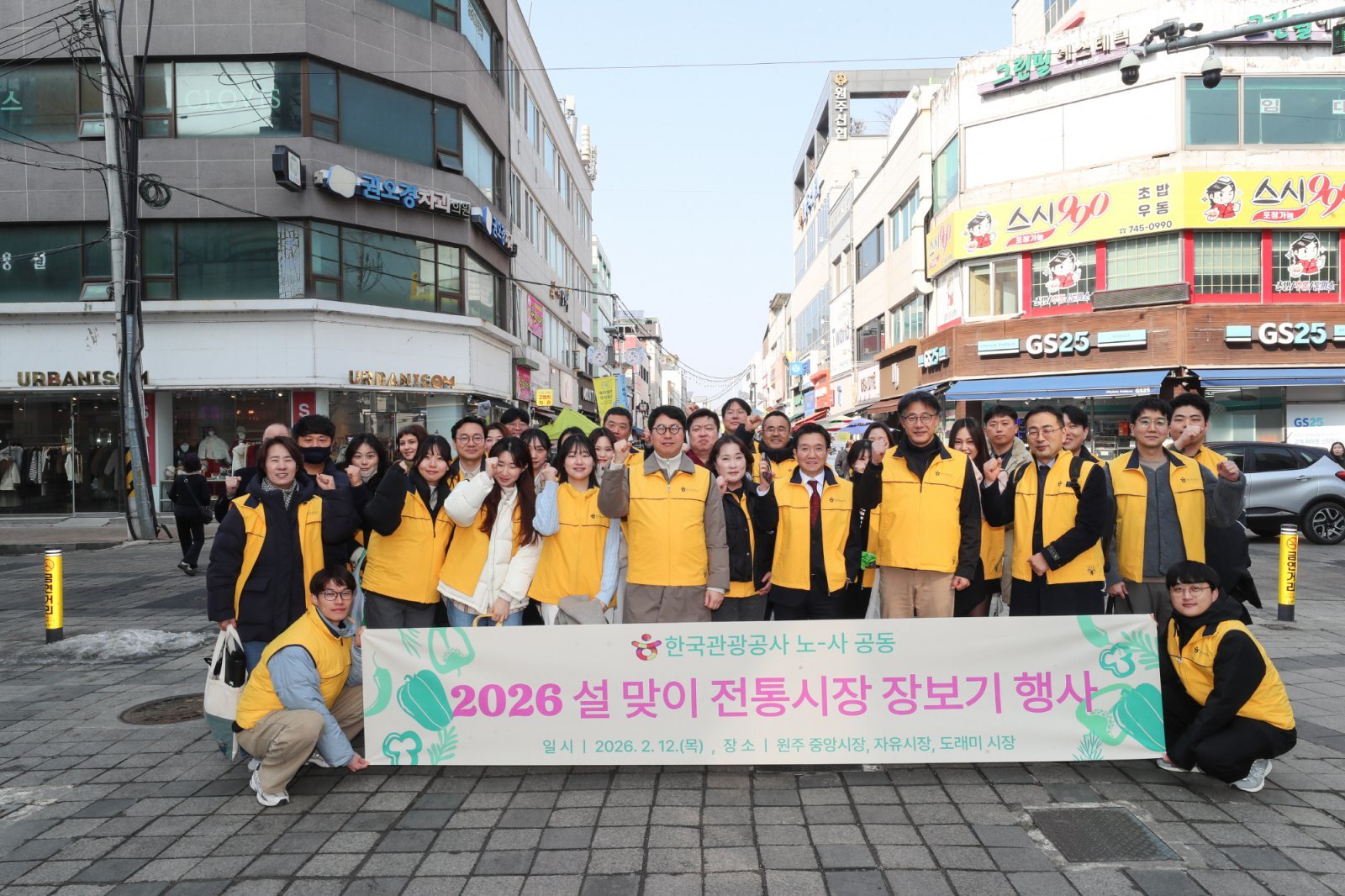  노사 공동 전통시장 장보기 행사