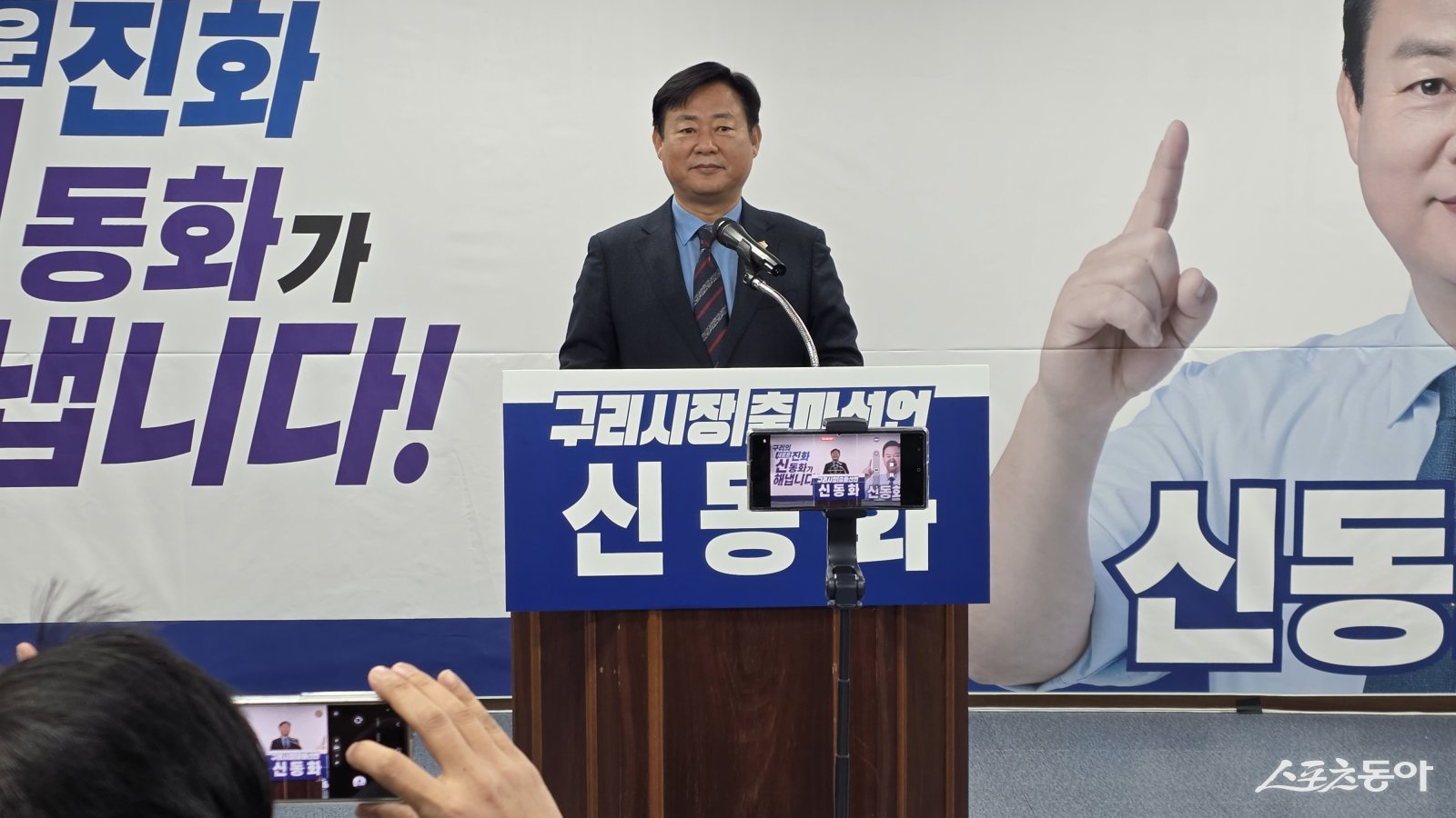 신동화 구리시의회 의장이 12일 의회에서 시장출마 기자회견을 하고있다. 사진ㅣ고성철 기자 