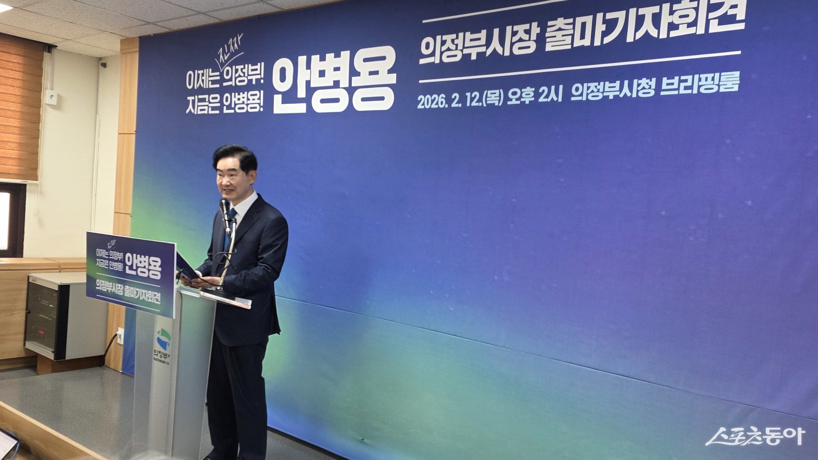 안병용 전 의정부시장이 12일 의정부시청 브리핑룸에서 시장출마 기자회견을 하고 있다. 사진ㅣ고성철 기자