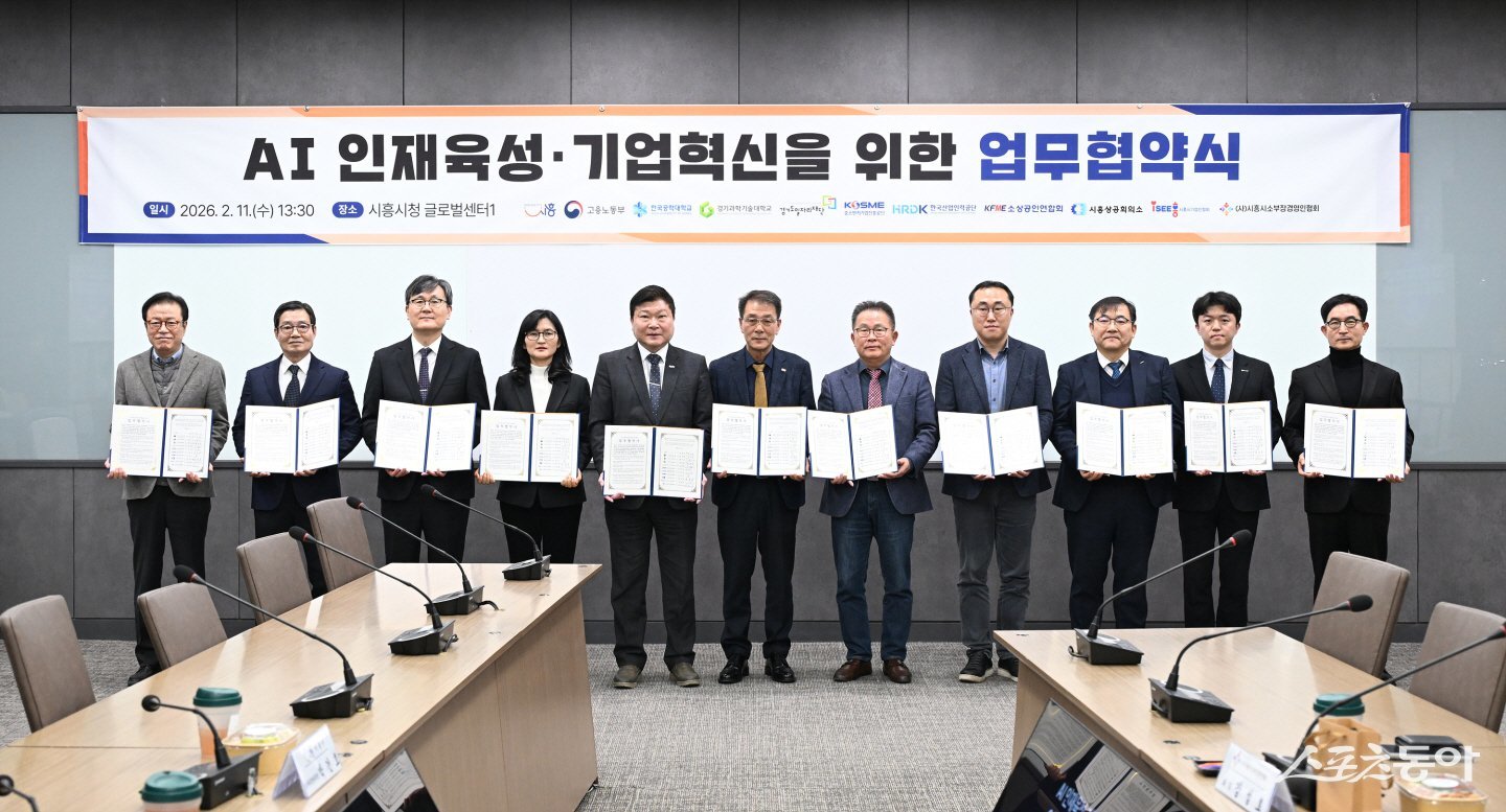 시흥시, 11개 기관 손잡고 'AI 인재·기업 혁신' 가속화... 산·학·연·... - 뉴스 썸네일 이미지