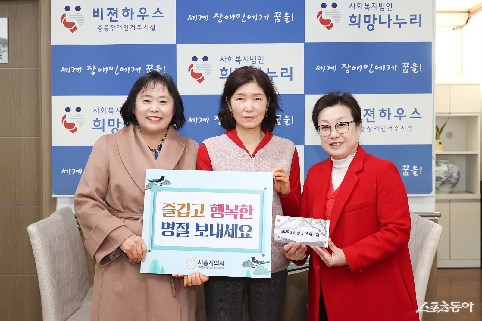 시흥시의회(의장 오인열)는 2026년 설 명절을 앞두고 이웃 사랑을 실천하고 지역사회에 따뜻한 온정을 전하기 위해 지난 12일 관내 사회복지시설을 대상으로 위문 활동을 진행했다. 사진제공|시흥시의회