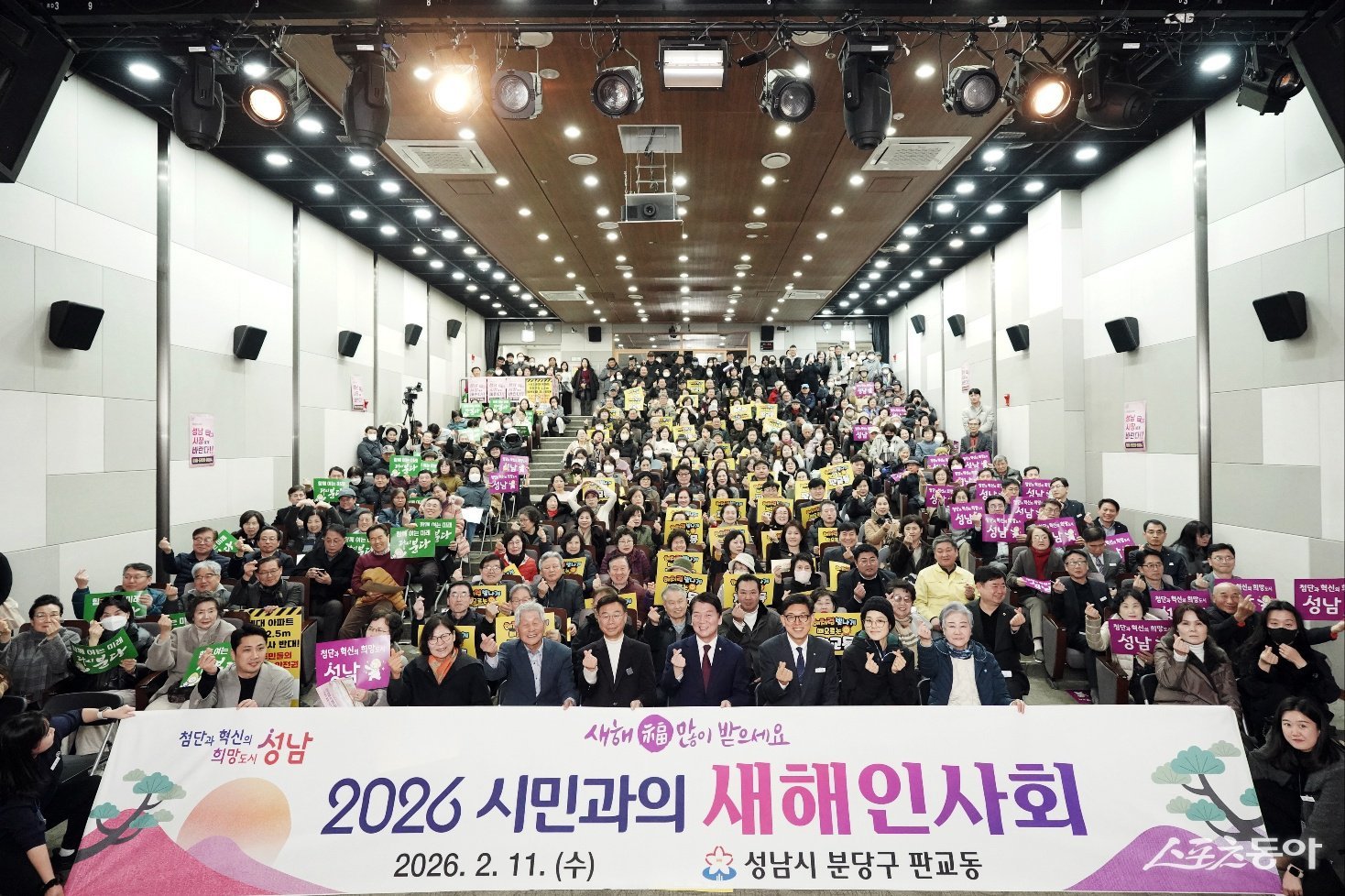 2026년 시민과의 새해 인사회 모습. 사진제공ㅣ성남시