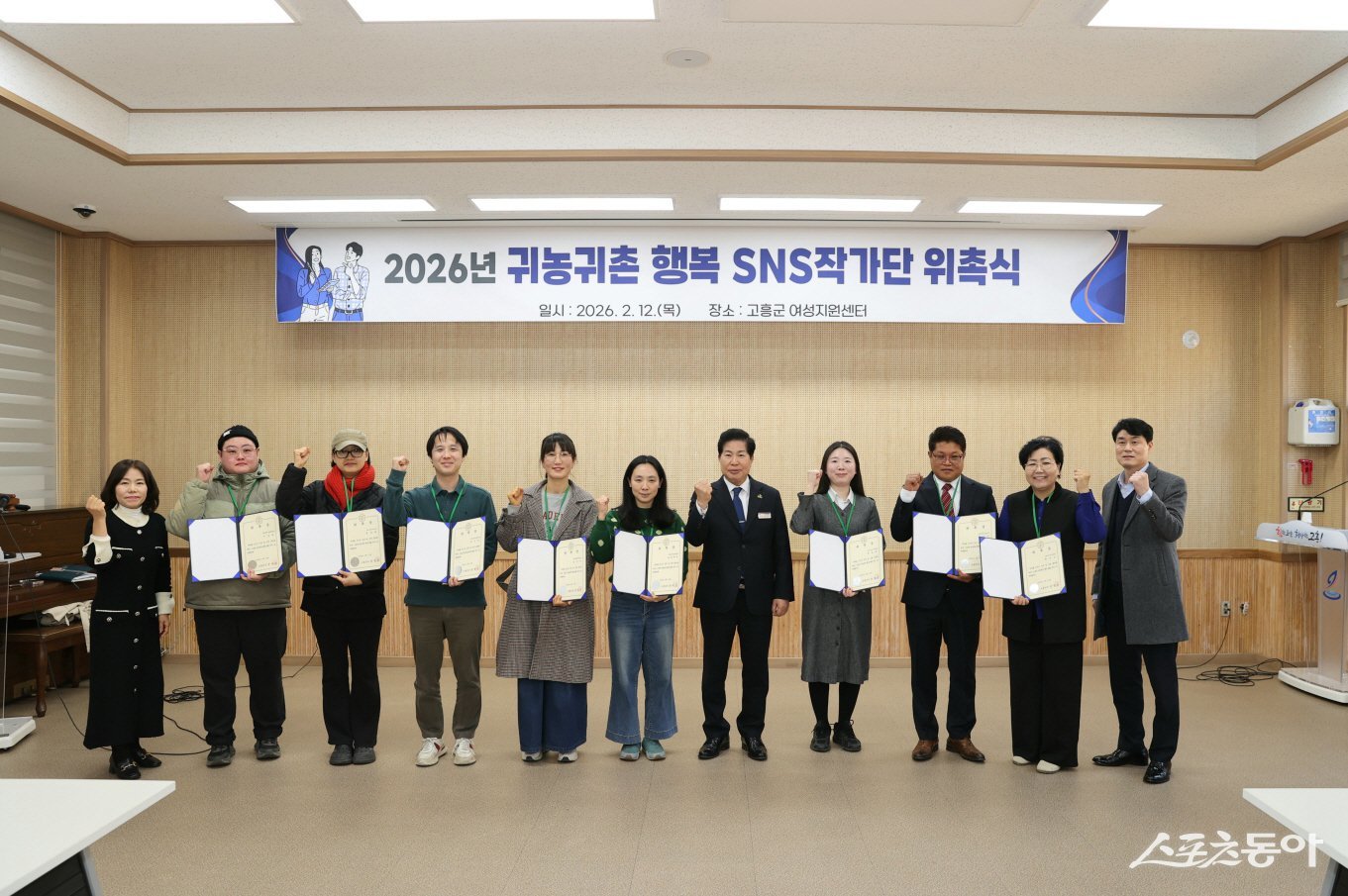 공영민 고흥군수가 ‘2026년 귀농·귀촌 행복 SNS 작가단’ 10명을 위촉하고 기념촬영을 하고 있다.