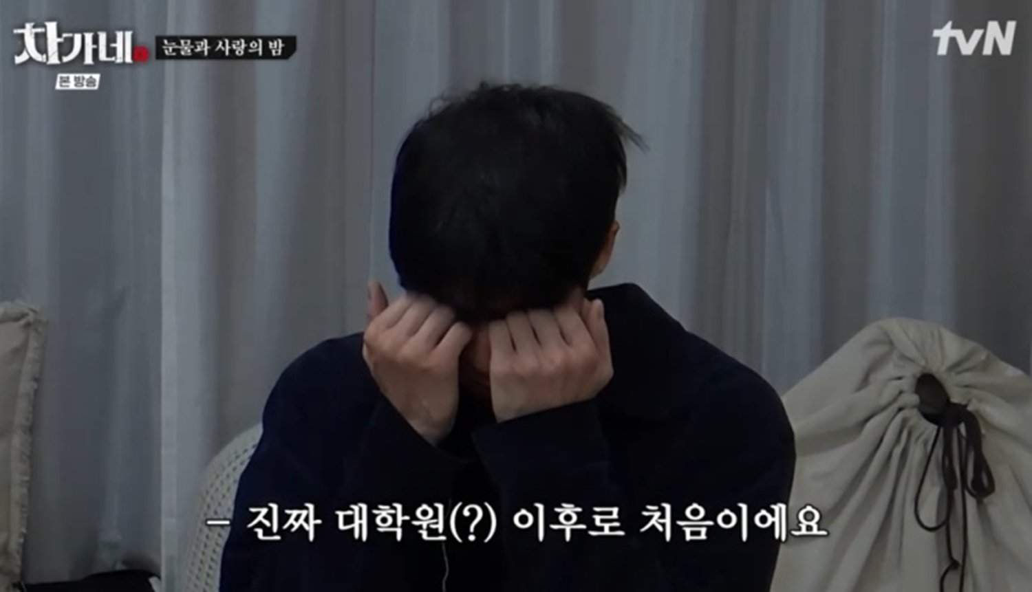 대니구 오열 “대학원 이후 처음”…차승원 몰카 위력 (차가네)[TV종합]