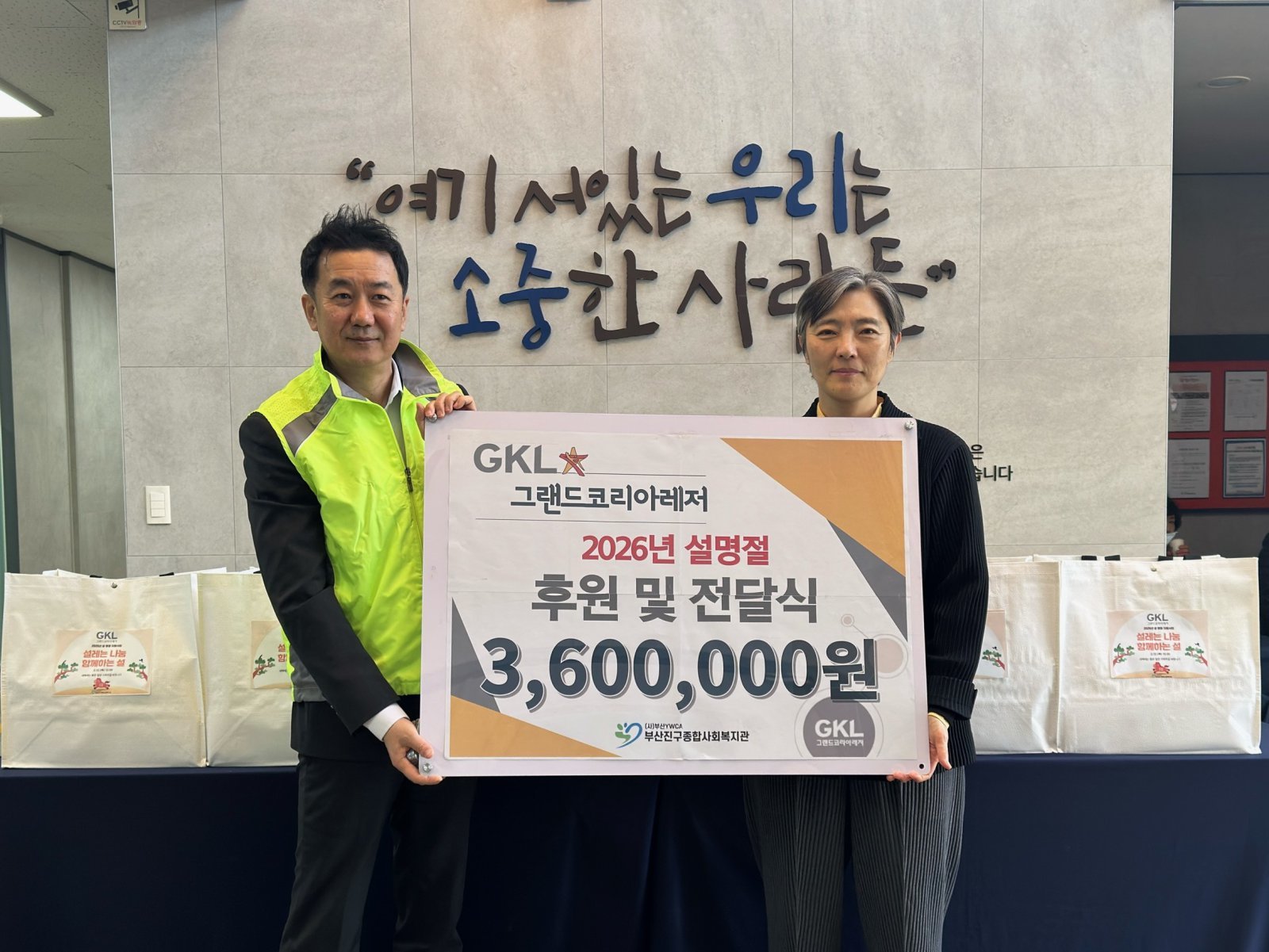 부산진구종합사회복지관에서 GKL 세븐럭카지노 부산롯데점 유봉기 점장(왼쪽)이 후원금과 설 맞이 음식 꾸러미를 전달하고, 권혜미 관장(오른쪽)과 기념촬영을 하고 있다