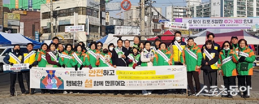 김포시, 민·관합동 설맞이 안전문화 캠페인을 진행했다. 사진제공｜김포시청