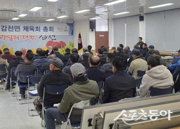 김천시 감천면 체육회가 2026년 정기총회를 진행하고 있는 모습. 사진제공ㅣ김천시