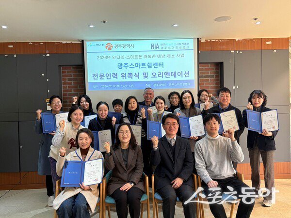 광주시, '스마트폰 과의존' 예방 총력... 전문 강사·상담사 14명 위촉 - 뉴스 썸네일 이미지