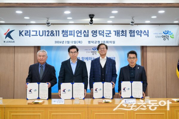 김광열 영덕군수(왼쪽 두번째)가한웅수 한국프로축구연맹 부총재, 김서규 영덕군체육회장, 하상목 영덕군축구협회장과 함께 ‘K리그 유스(U-12&11) 챔피언십’ 업무협약(MOU)을 체결하고 있다. 사진제공 ㅣ 영덕군