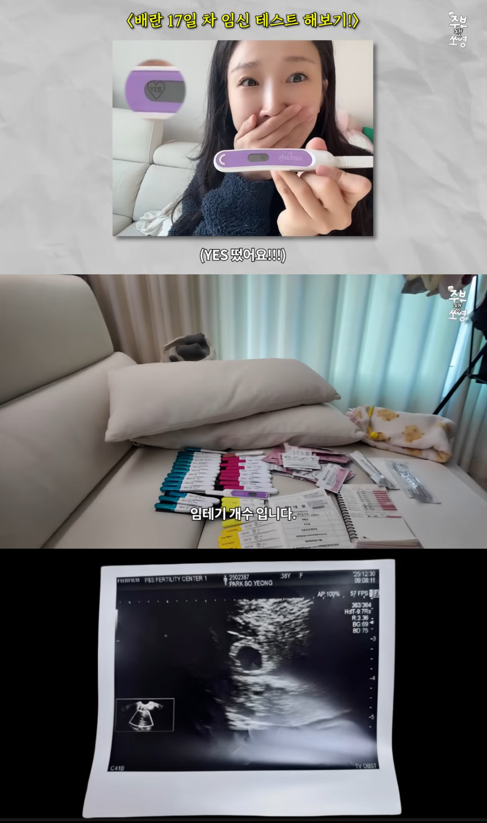 유튜브 채널 ‘주부됐쏘영’ 캡처