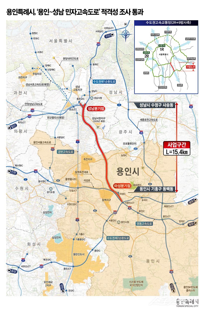 용인특례시(시장 이상일)는 지난 13일 ‘용인~성남 고속도로 민간투자사업’이 한국개발연구원(KDI) 적격성 조사를 통과했다고 밝혔다(위치도). 사진제공|용인시