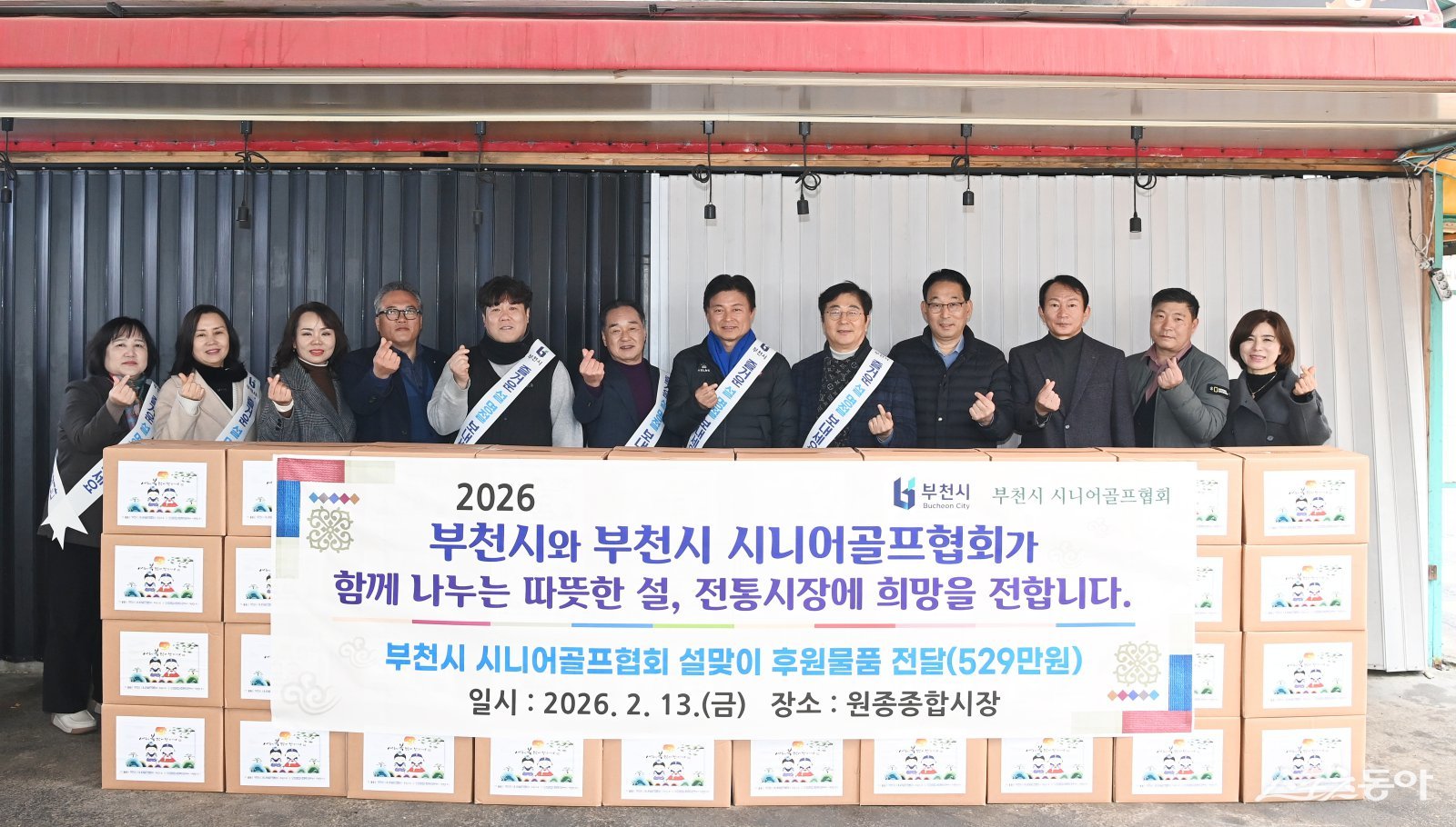 이번 방문에서는 부천시시니어골프협회가 원종종합시장에서 약 529만 원 상당의 물품을 구매해 관내 취약계층에 전달하는 ‘사랑나눔 행사’가 함께 진행됐다. 사진제공|부천시