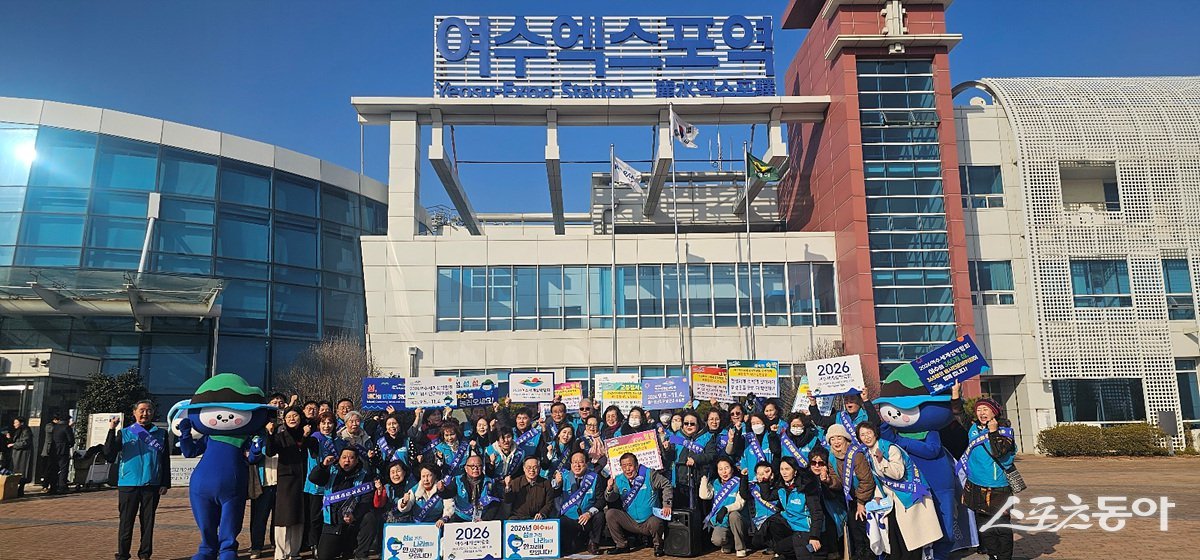 여수시는 지난 13일 설 명절을 맞아 여수엑스포역에서 귀성객과 관광객을 대상으로 2026여수세계섬박람회 개최를 알리는 홍보 캠페인을 전개하고 기념촬영을 하고 있다. 사진제공｜여수시