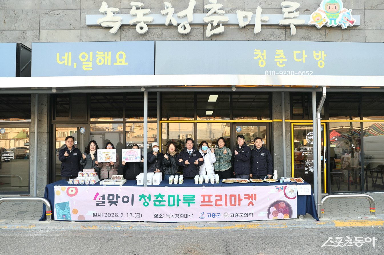 공영민 고흥군수가 지난 13일 도양읍 녹동전통시장 일원에서 ‘청년 창업몰(청춘마루) 프리마켓’을 개최하고 기념촬영을 하고 있다. 사진제공|고흥군