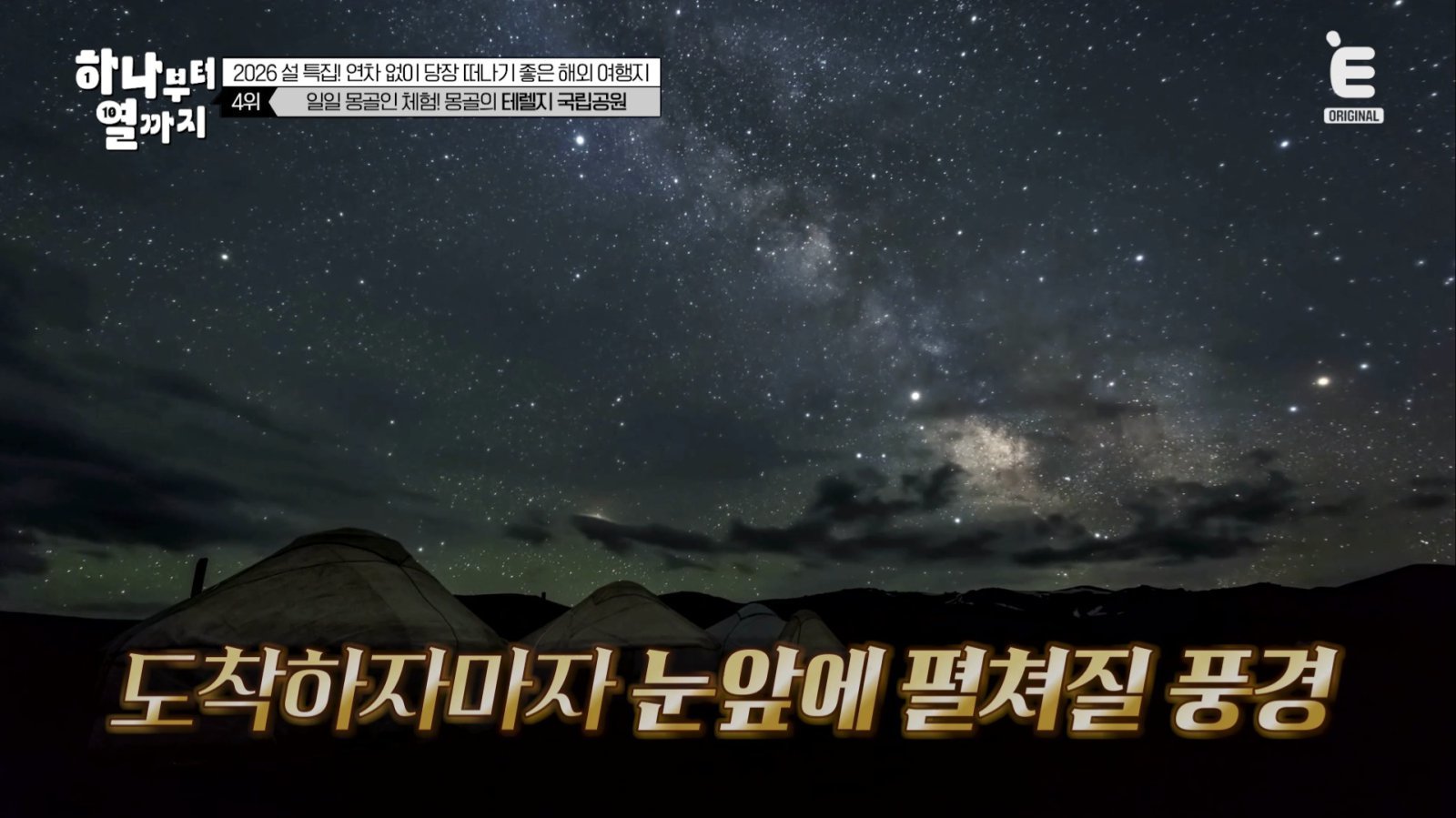 사진제공|E채널