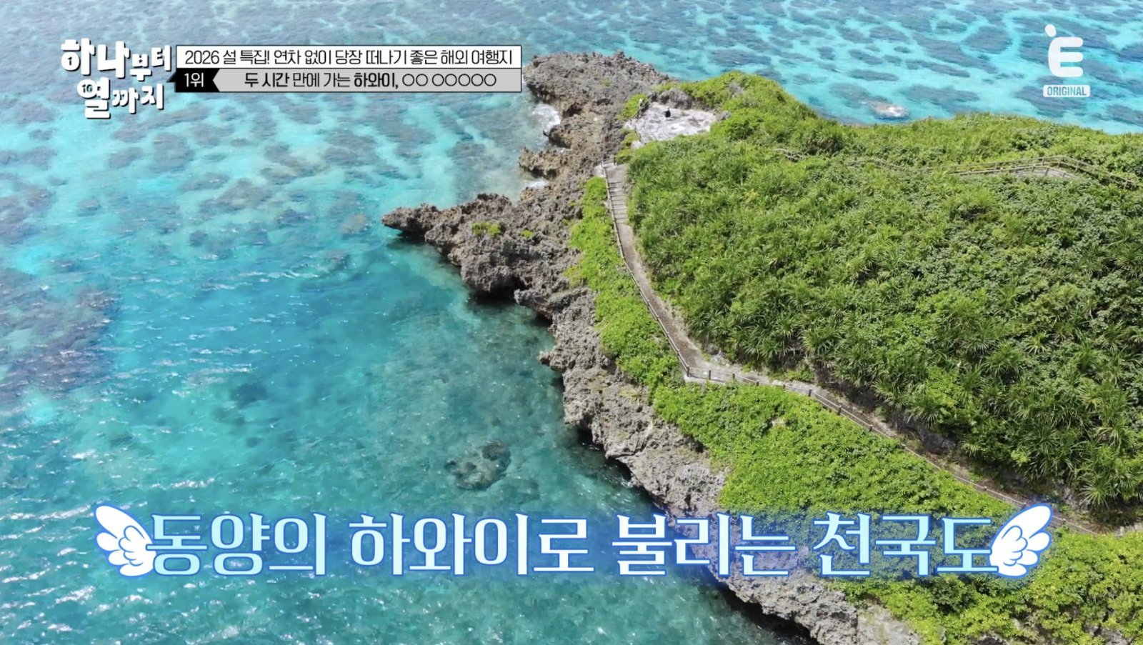 사진제공|E채널