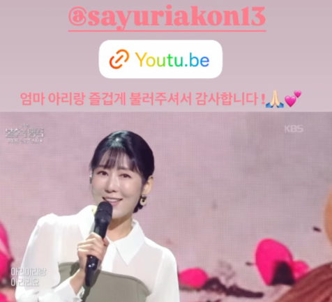 송가인 SNS 캡처