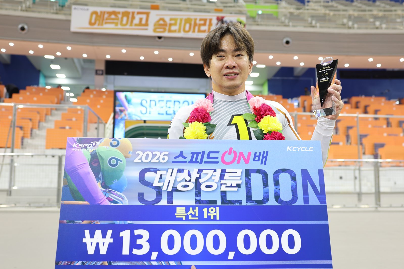 정종진이 15일 광명스피돔에서 열린 스피드온배 대상경륜에서 우승을 차지한 뒤 환하게 웃고 있다. 사진제공 | 국민체육진흥공단