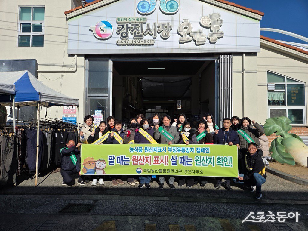 원산지 합동 캠페인 모습. 사진제공│강지군