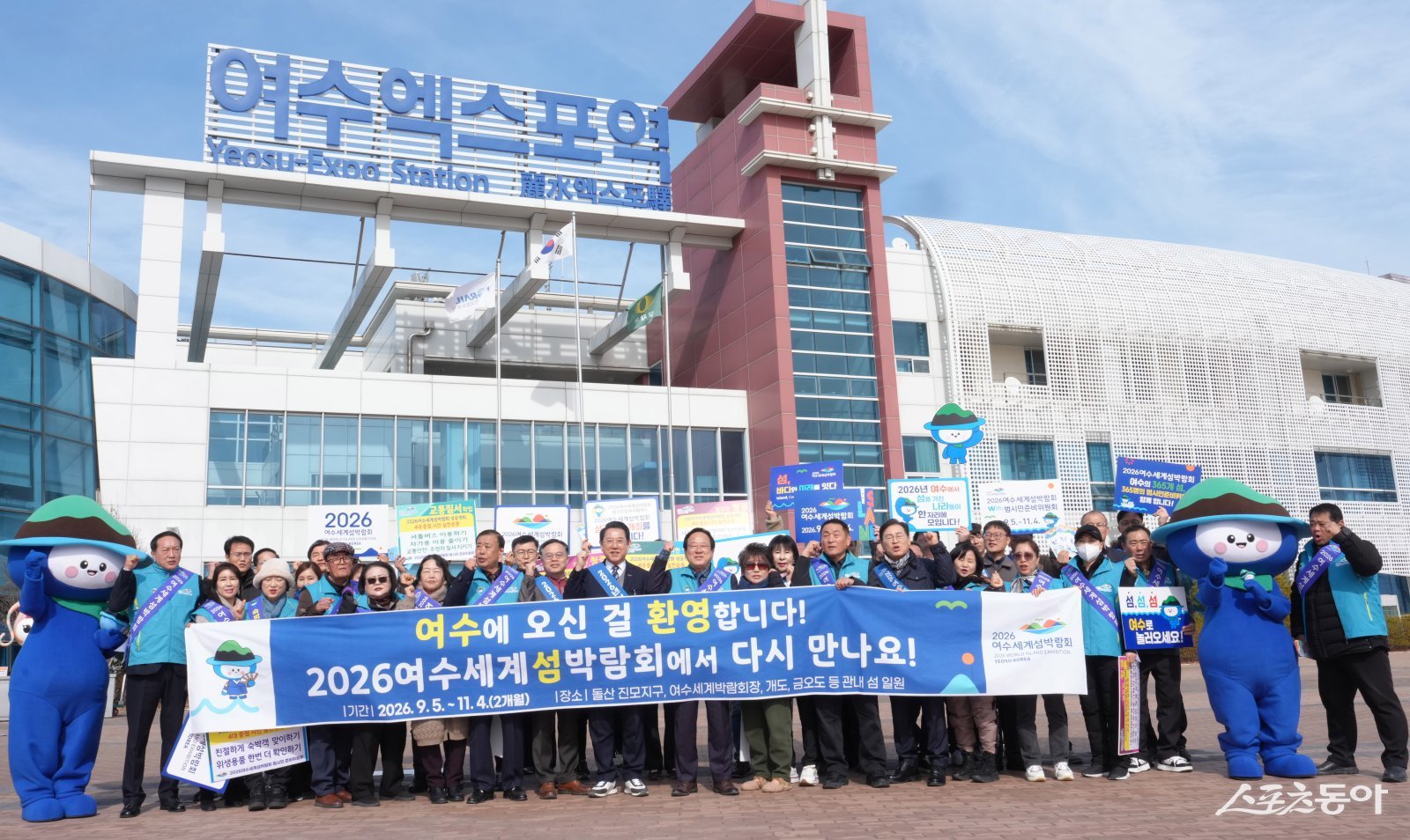김영록 전라남도지사가 설 명절을 앞둔 16일 여수엑스포역에서 귀성객 및 관광객들을 환영하며, 2026여수세계섬박람회 성공개최를 위한 D-200 홍보활동을 펼치고 기념촬영을 하고 있다. 사진제공｜전남도