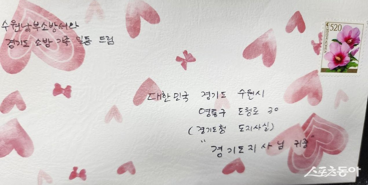 김동연 경기도지사가 설 연휴가 시작된 지난 14일 수원남부소방서를 찾은 자리에서 예상치 못한 또 하나의 ‘깜짝 선물’을 받았다(손편지). 사진제공｜경기도