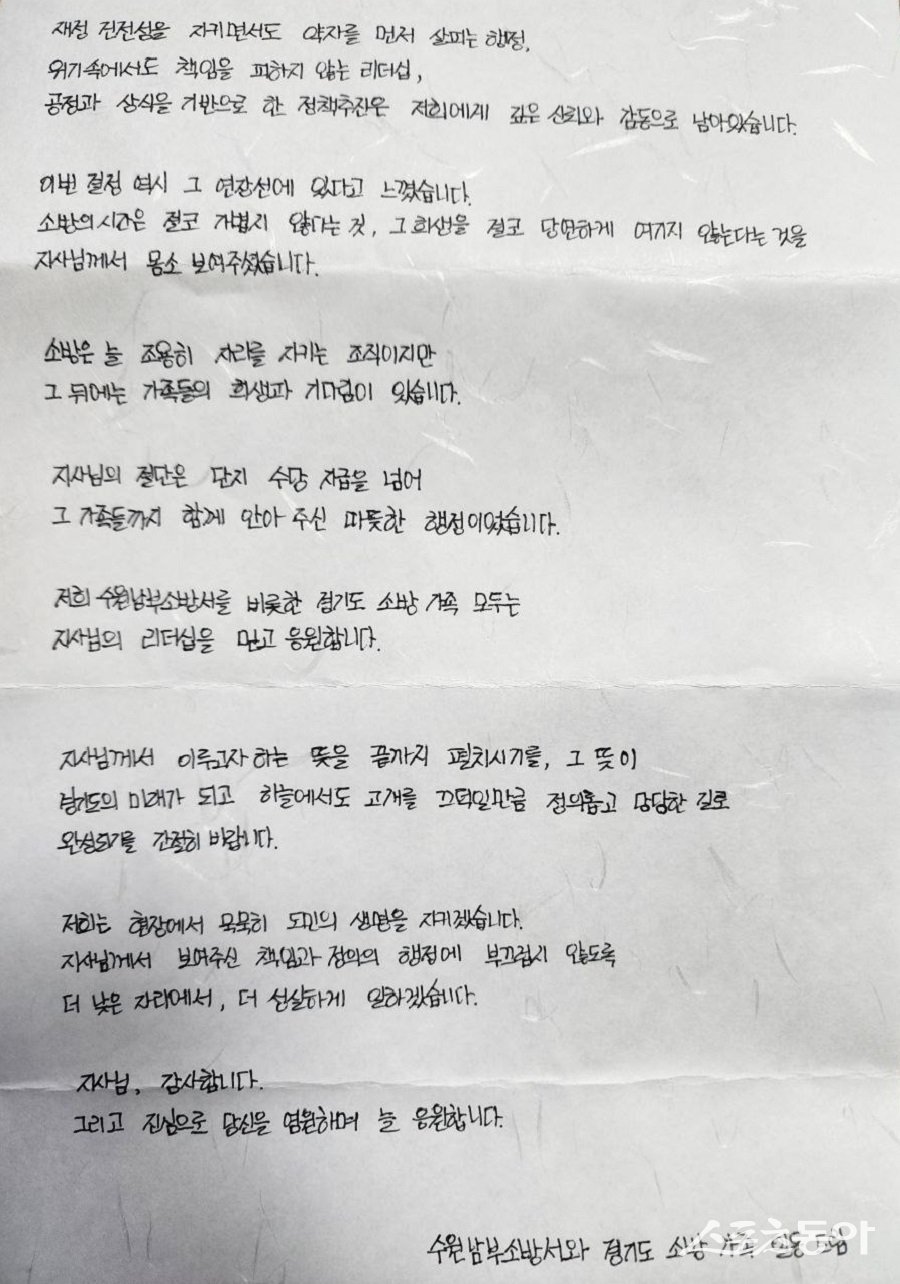 김동연 경기도지사가 설 연휴가 시작된 지난 14일 수원남부소방서를 찾은 자리에서 예상치 못한 또 하나의 ‘깜짝 선물’을 받았다(손편지). 사진제공｜경기도