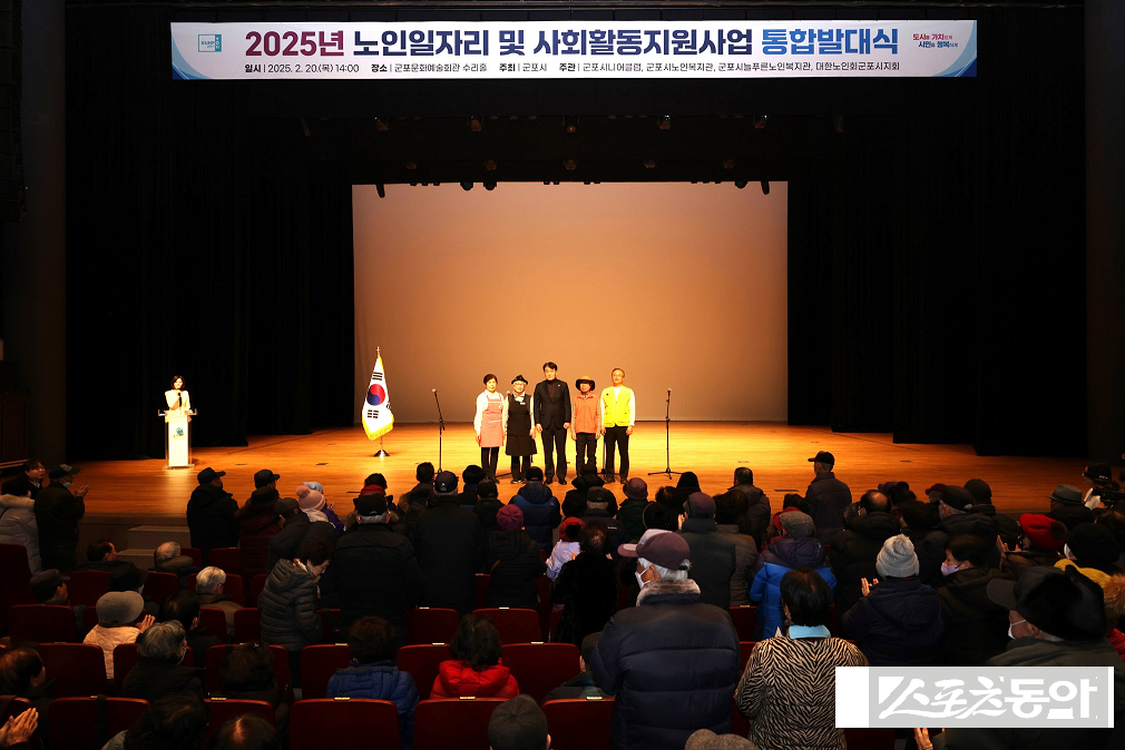 2025년 노인일자리 통합발대식 모습. 사진제공｜군포시