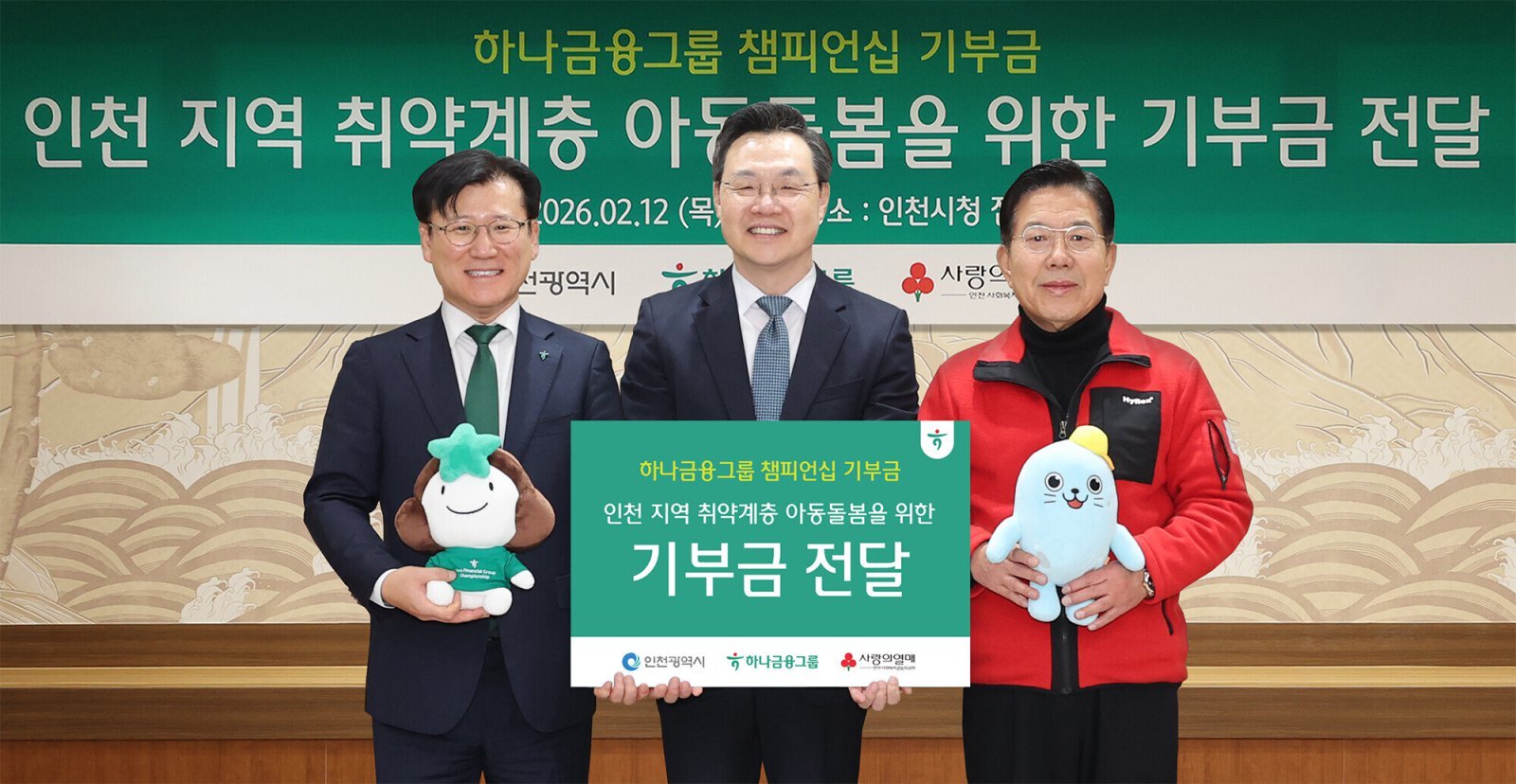 왼쪽부터 전병권 하나은행 경인영업본부 지역대표, 하병필 인천시 행정부시장, 조상범 인천사회복지공동모금회장. 사진제공｜하나금융