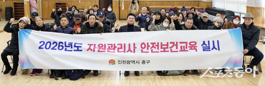 인천 중구, 2026년 자원관리사 안전보건교육을 진행했다. 사진제공｜인천 중구청