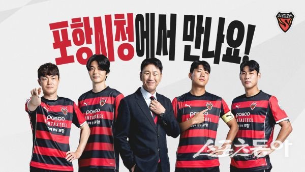 포항시청 팬사인회 포스터. 사진제공ㅣ포항스틸러스