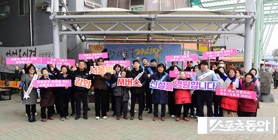 강화군, 광역급행버스(M버스) 노선 유치를 위해  현장 서명운동을 이어갔다. 사진제공｜강화군청