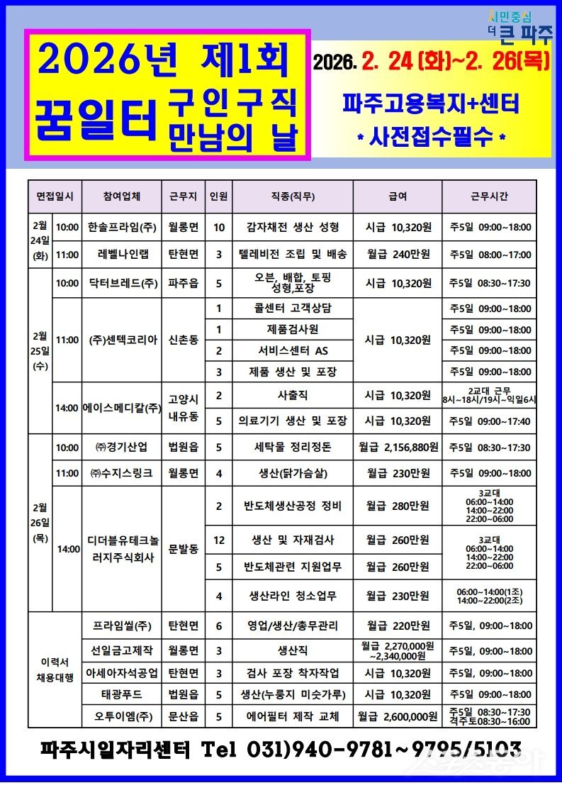 사진제공ㅣ파주시 