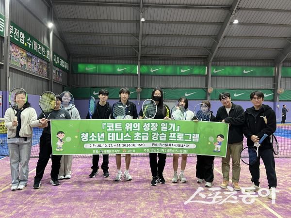 김천시가 ‘꿈드림 테니스 프로그램’을 진행한 후 기념촬영을 하고 있는 모습. 사진제공ㅣ김천시