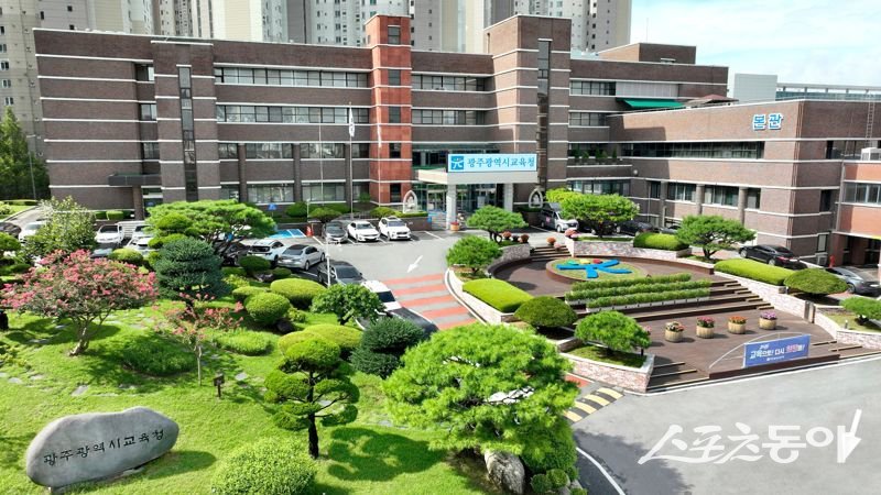 광주광역시교육청 전경. 사진제공 I 광주광역시교육청